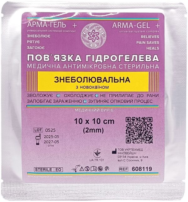 Пов`язка гідрогелева АРМА-ГЕЛЬ+ Знеболювальна з новокаїном 10×10 см (2мм)