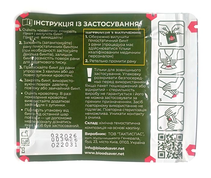 Бинт гемостатичний BloodSaver 2 м — купити в аптечку IFAK
