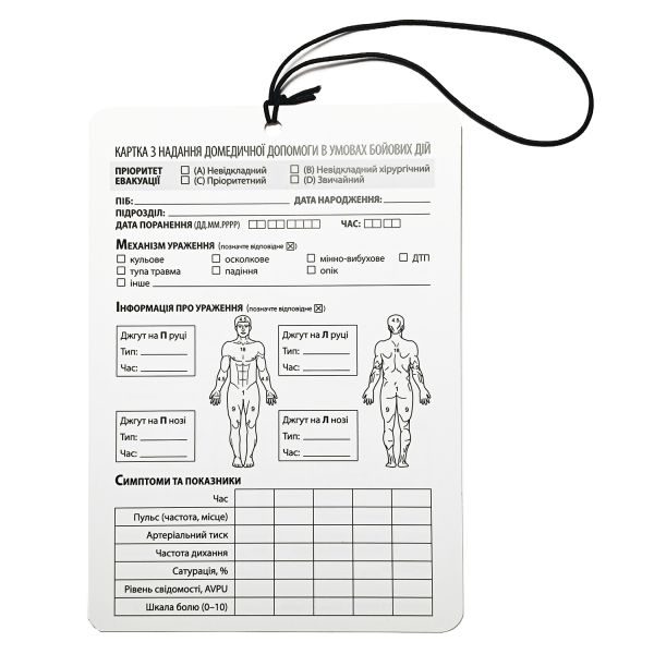 Картка пораненого (А6 формат), пластик